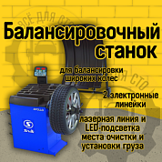 Балансировочный станок (СБМП-60) APOLLO SIVIK Балансировочный станок (СБМП-60) APOLLO SIVIK